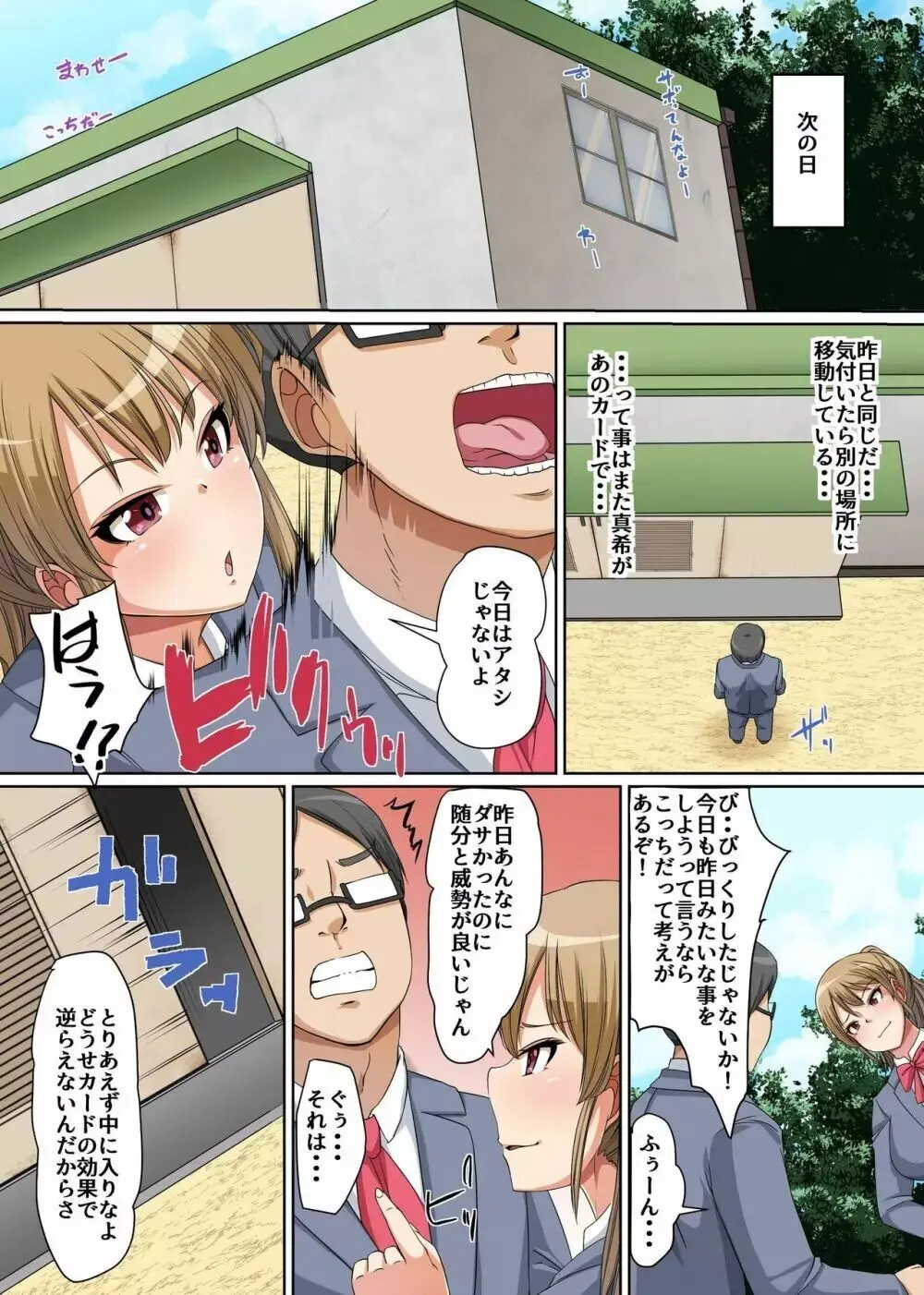 Pitiful Virgin Gets Cum-Managed by His Classmates Page.12
