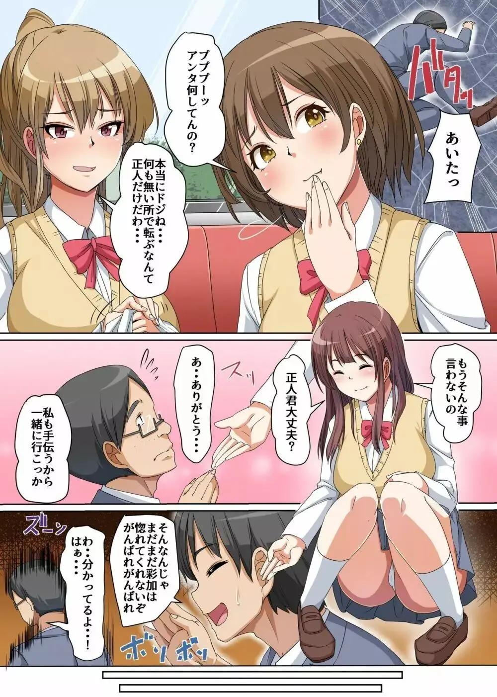 Pitiful Virgin Gets Cum-Managed by His Classmates Page.4