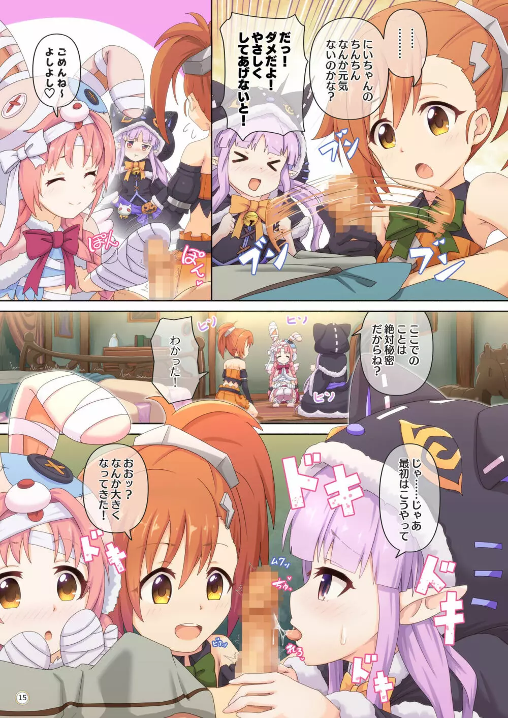 カラフルコネクト 4th:Dive Page.15