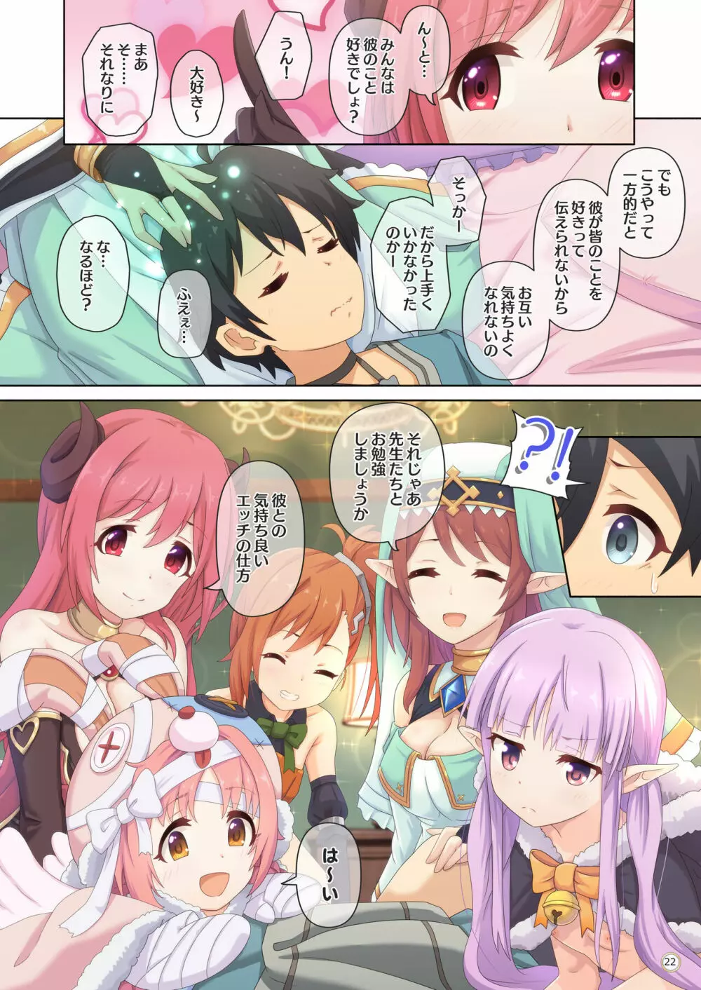 カラフルコネクト 4th:Dive Page.22