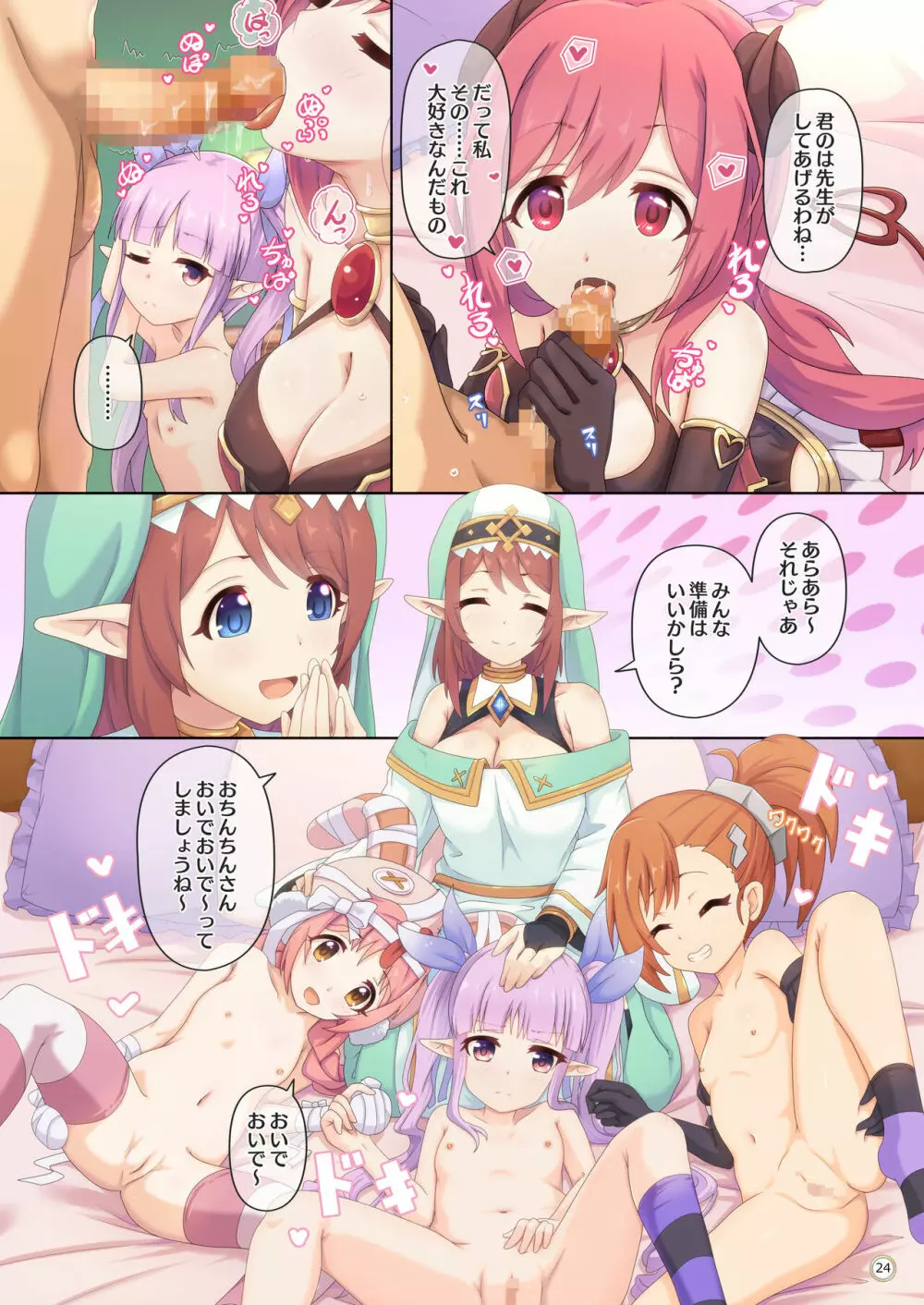 カラフルコネクト 4th:Dive Page.24