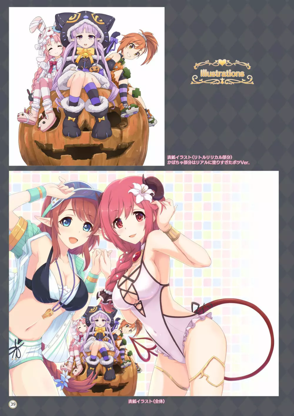 カラフルコネクト 4th:Dive Page.39
