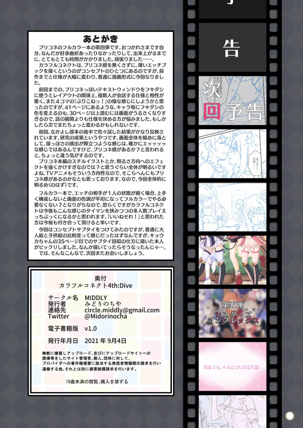 カラフルコネクト 4th:Dive Page.86