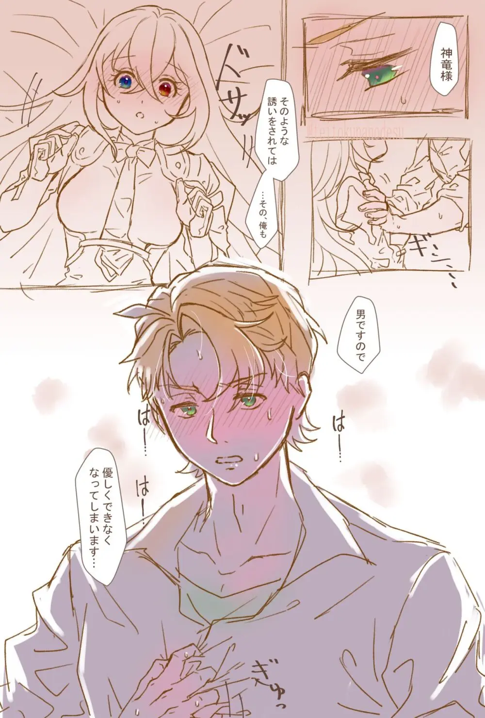 Bushuryu-chan matome ] [fire emblem ) Page.8