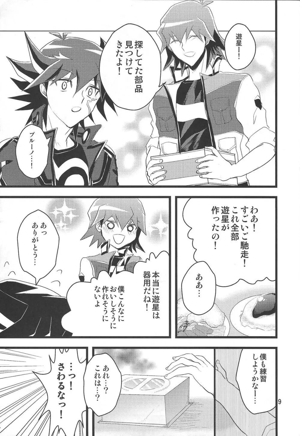 SAW GRASS Page.8