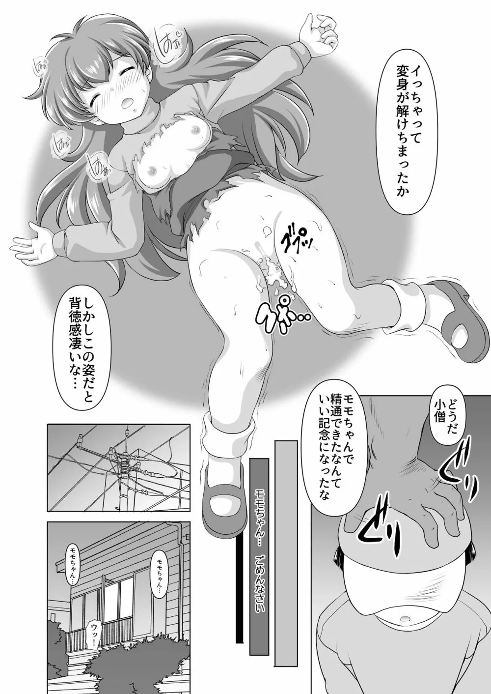 モモは視られるのがお仕事です Page.19
