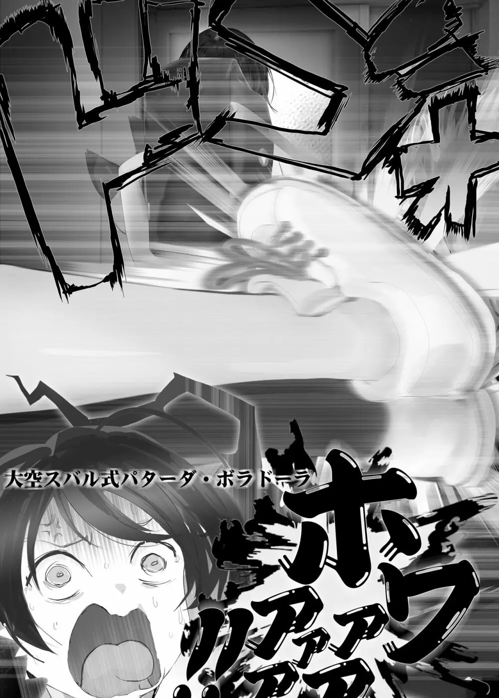 オﾉﾚ夕ナティブ 工ント”ゲ―ムの時間ｼ尼棒作戦で 未来時間軸スハ”ﾉﾚに救出される 催眠マルチバースハ”ﾉﾚ Page.11