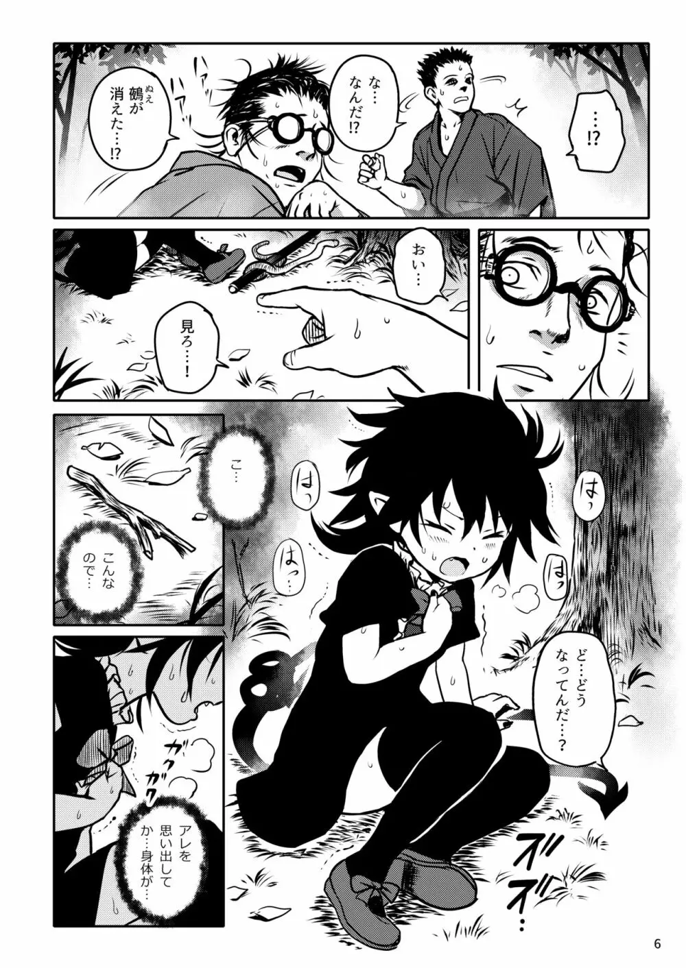 トラウマッ!ぬえちゃん! Page.6