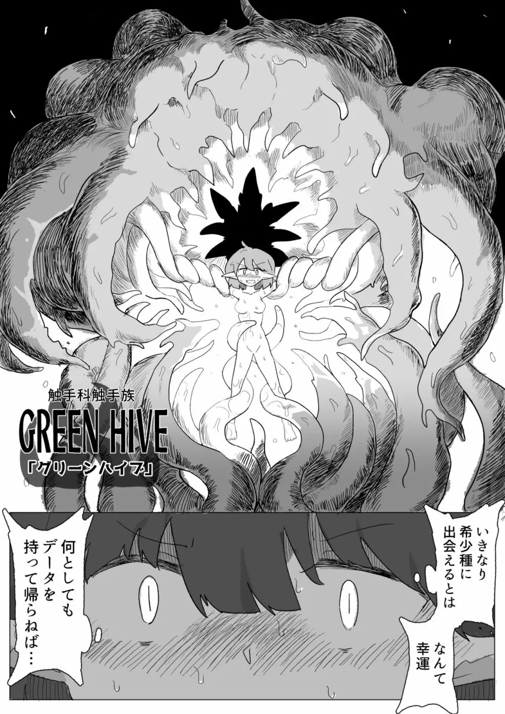 触手の生態が知りたいので苗床になりました Page.12
