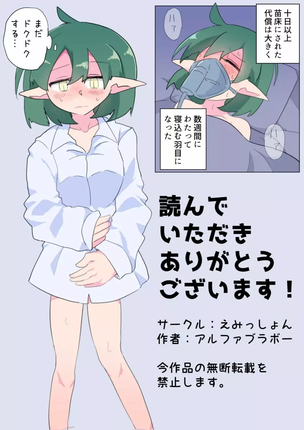 触手の生態が知りたいので苗床になりました Page.35