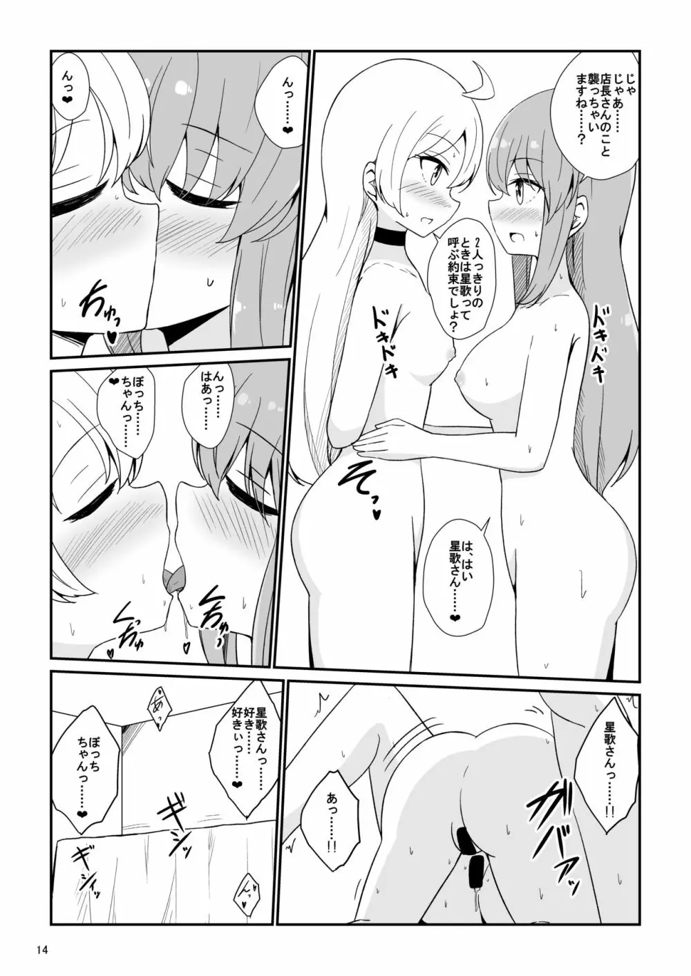 ぼっちざはーれむ! Page.15