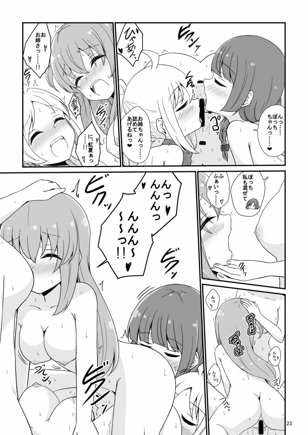 ぼっちざはーれむ! Page.24