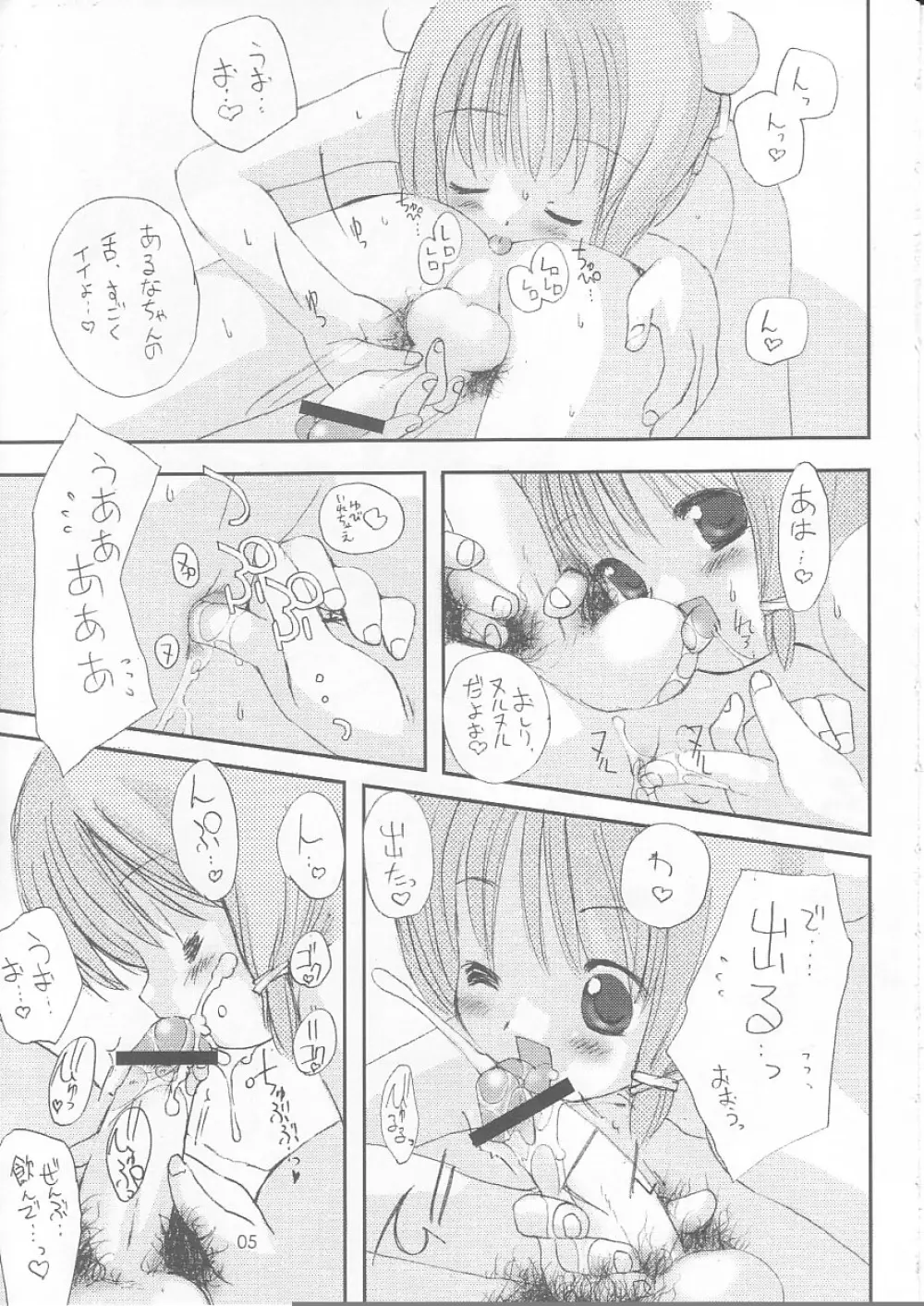 あるなぼん Page.6