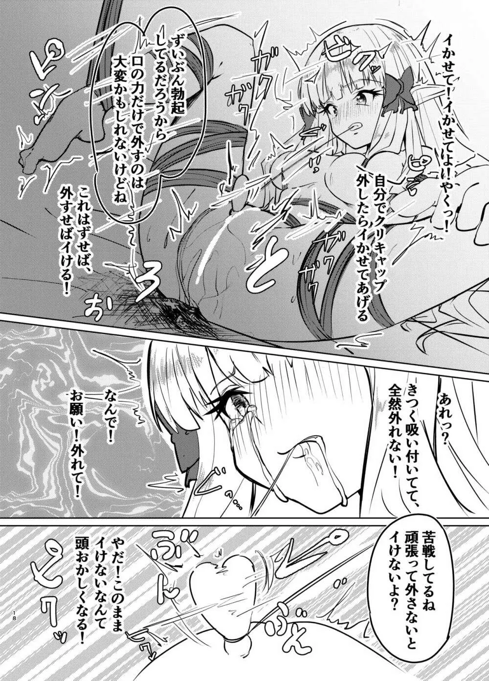 お嬢様の歪んだ欲求 Page.17