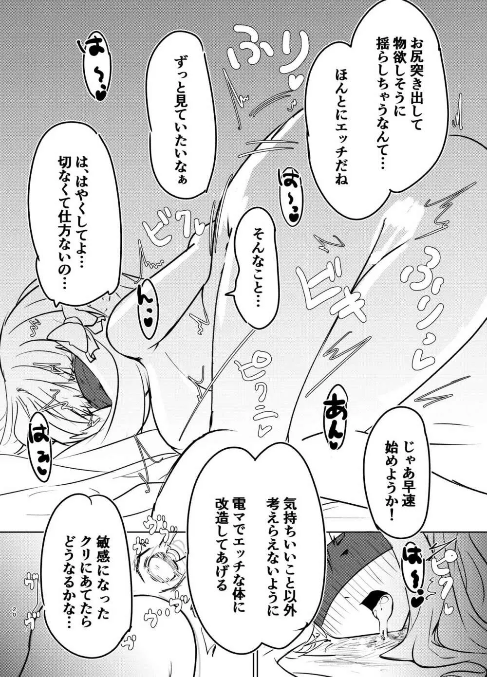 お嬢様の歪んだ欲求 Page.19