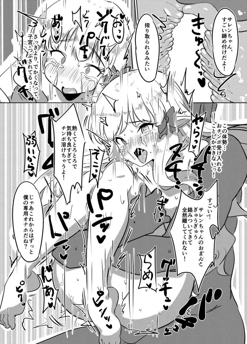お嬢様の歪んだ欲求 Page.29