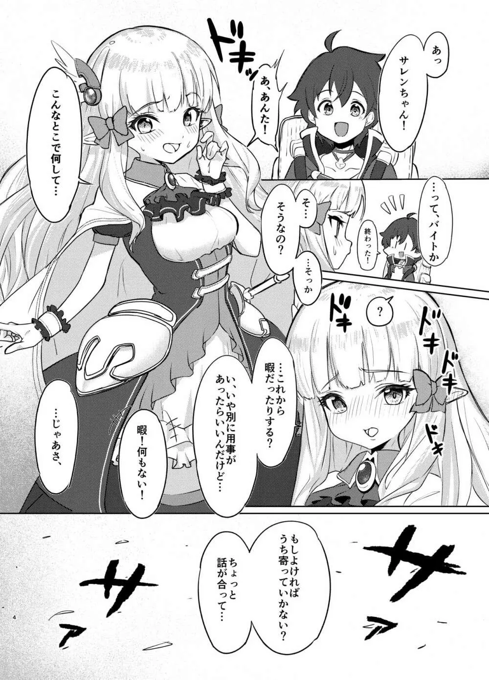 お嬢様の歪んだ欲求 Page.3