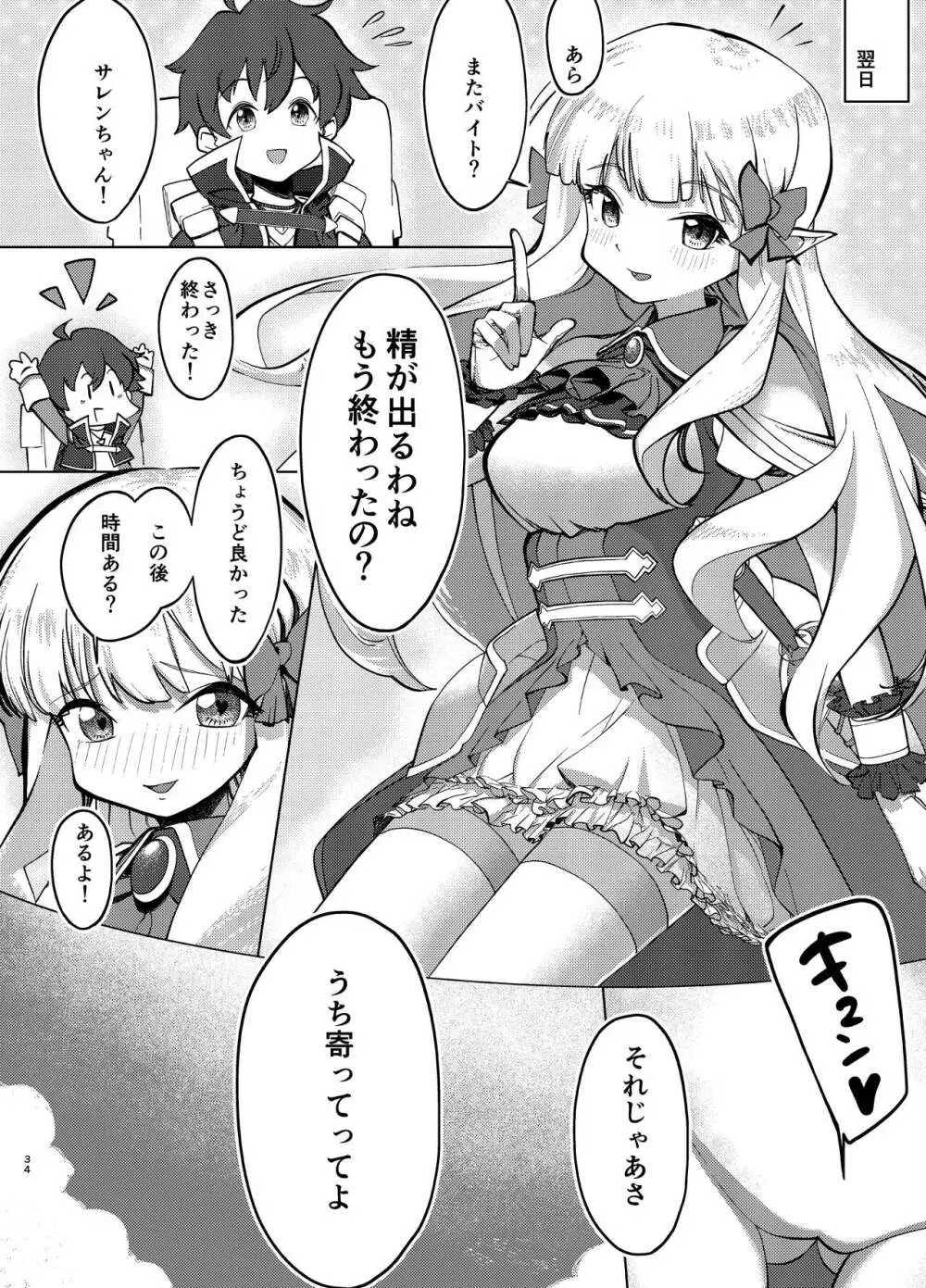 お嬢様の歪んだ欲求 Page.33