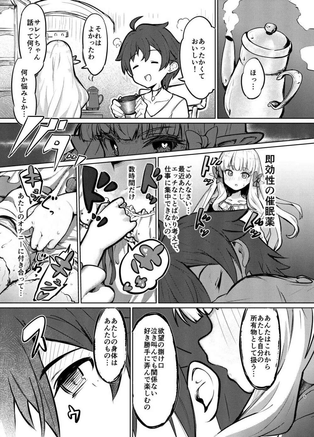 お嬢様の歪んだ欲求 Page.4