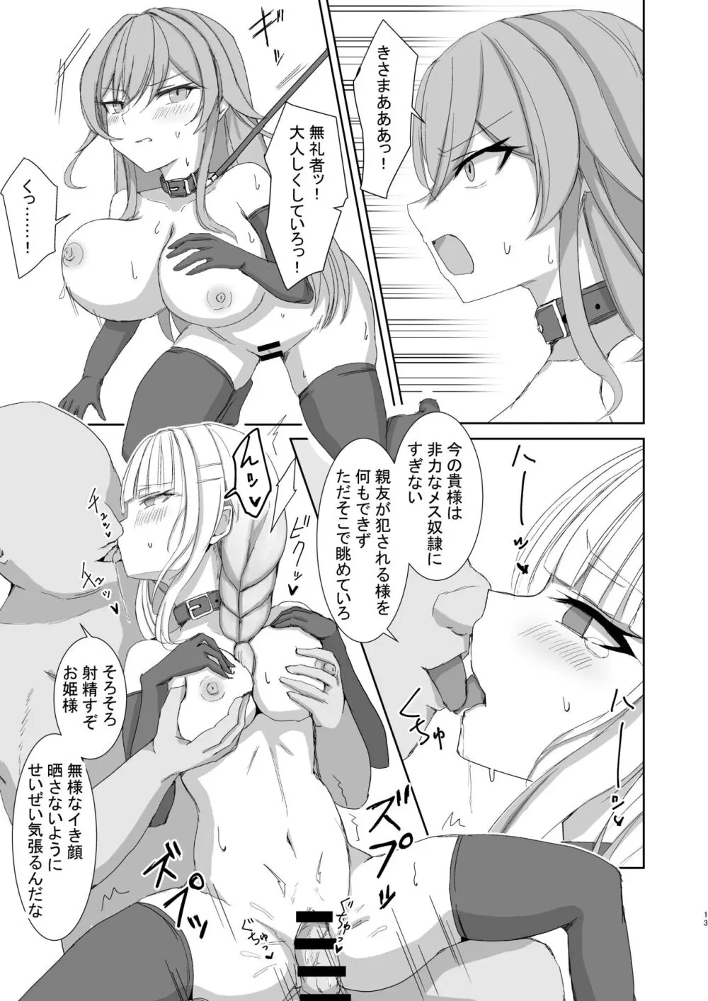 Lost Tiara ＆ Fallen Sword Page.13