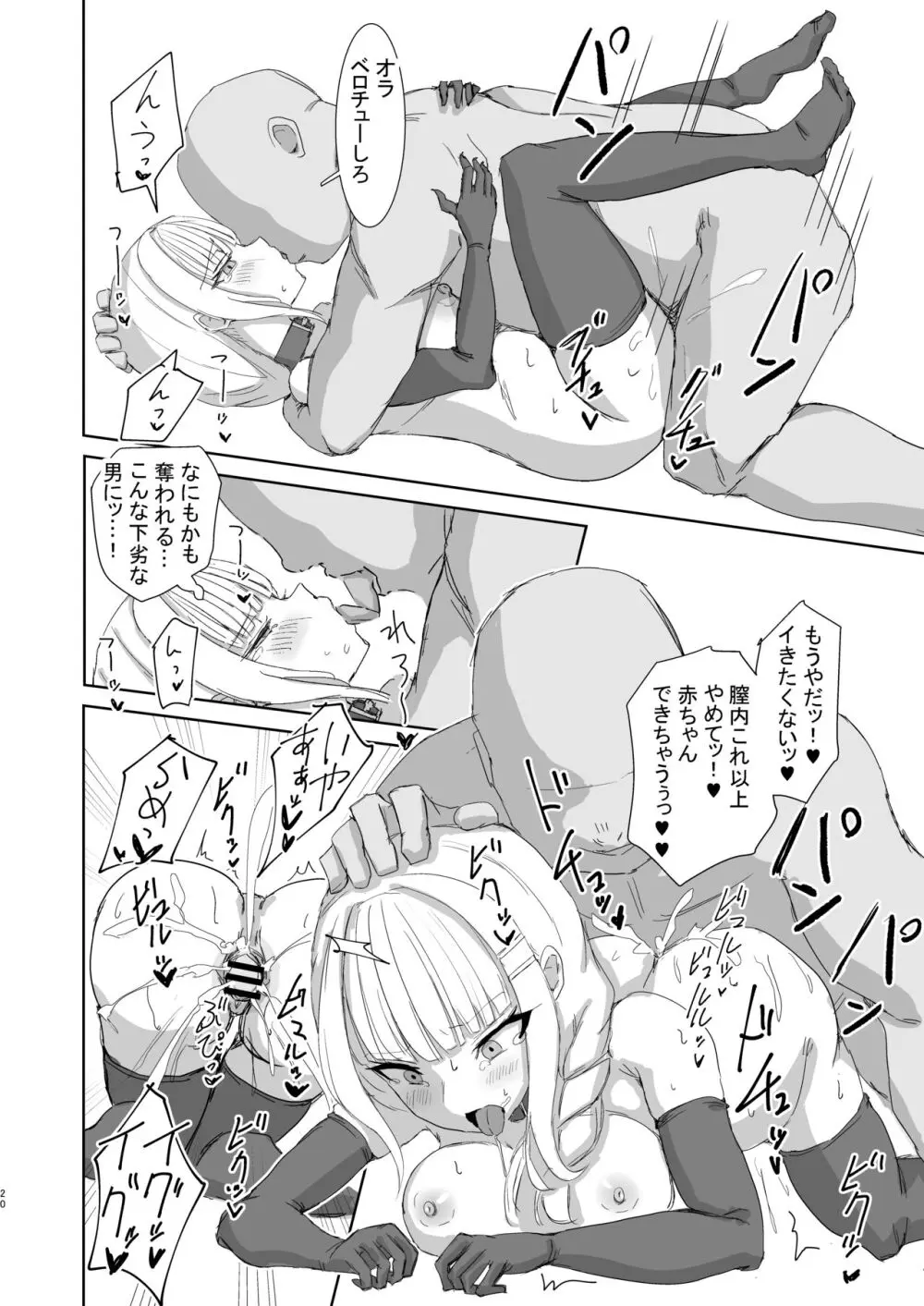 Lost Tiara ＆ Fallen Sword Page.20