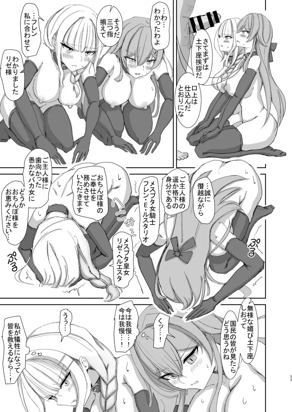 Lost Tiara ＆ Fallen Sword Page.23