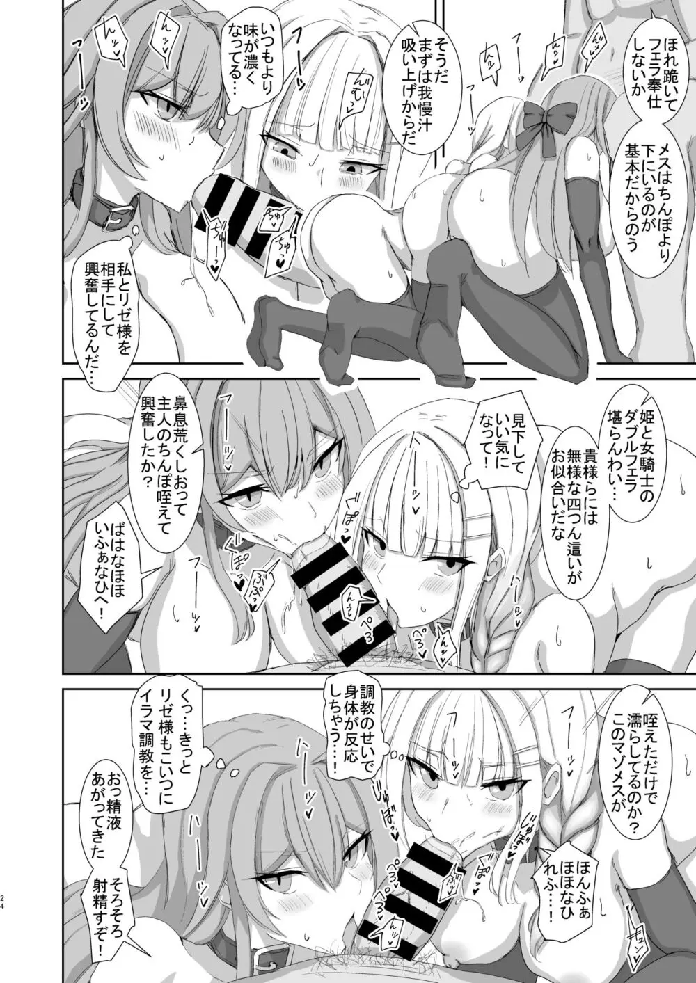 Lost Tiara ＆ Fallen Sword Page.24
