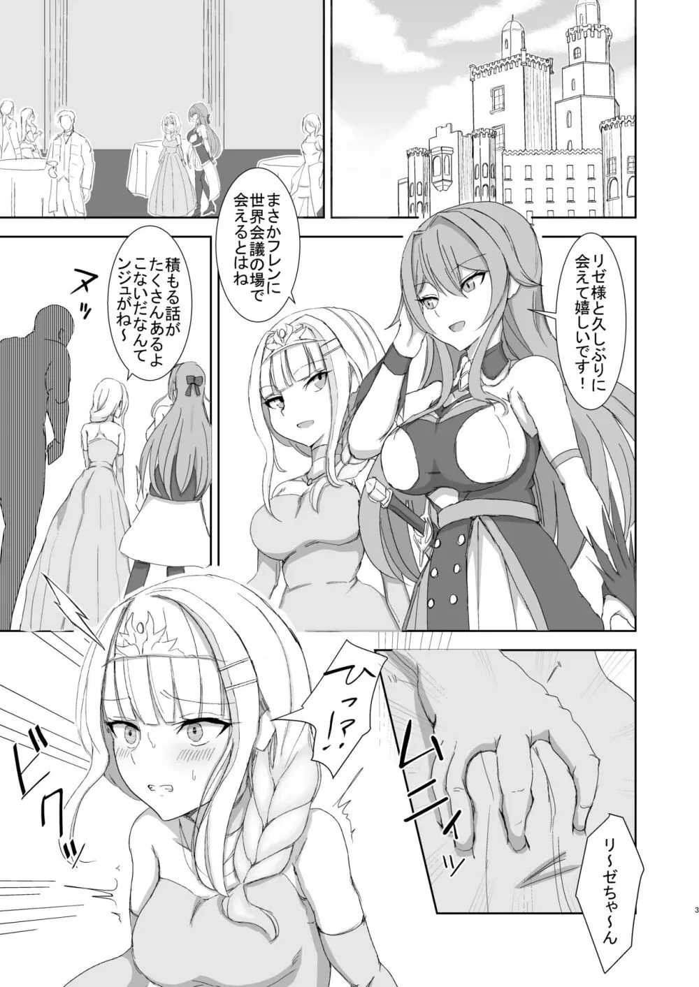 Lost Tiara ＆ Fallen Sword Page.3