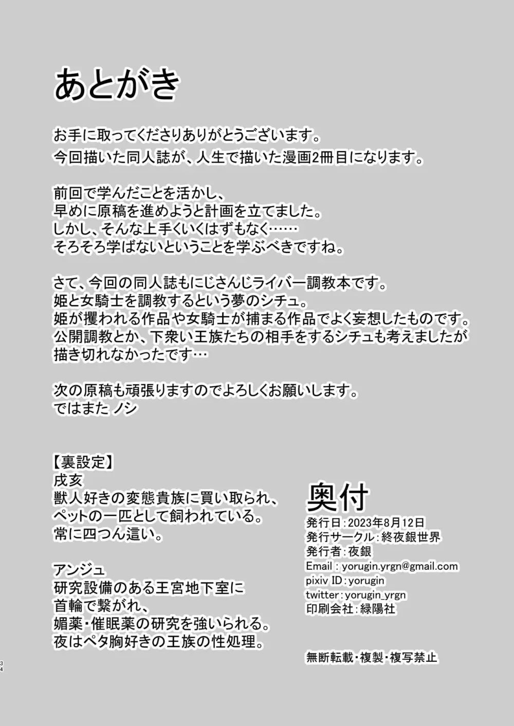 Lost Tiara ＆ Fallen Sword Page.34