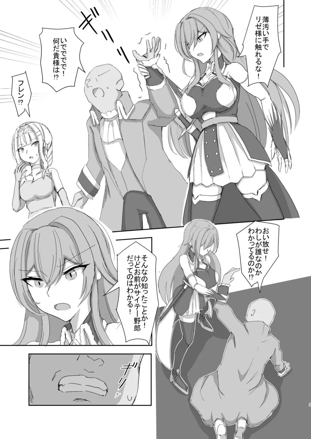 Lost Tiara ＆ Fallen Sword Page.5