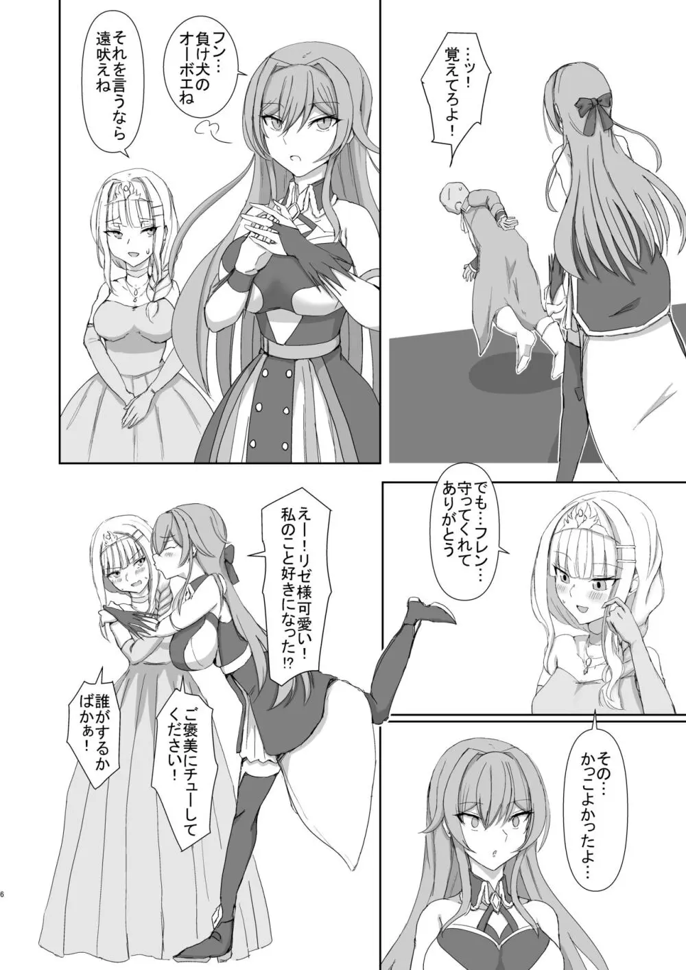 Lost Tiara ＆ Fallen Sword Page.6