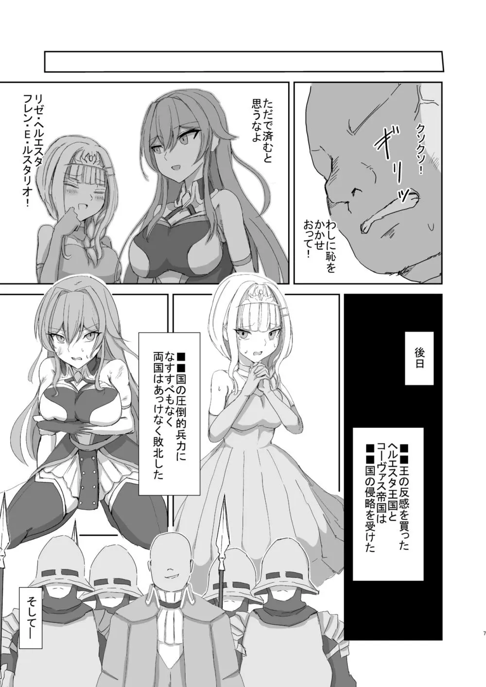 Lost Tiara ＆ Fallen Sword Page.7