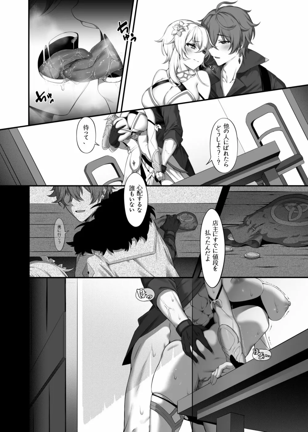 雪国から来た恋人 Page.3