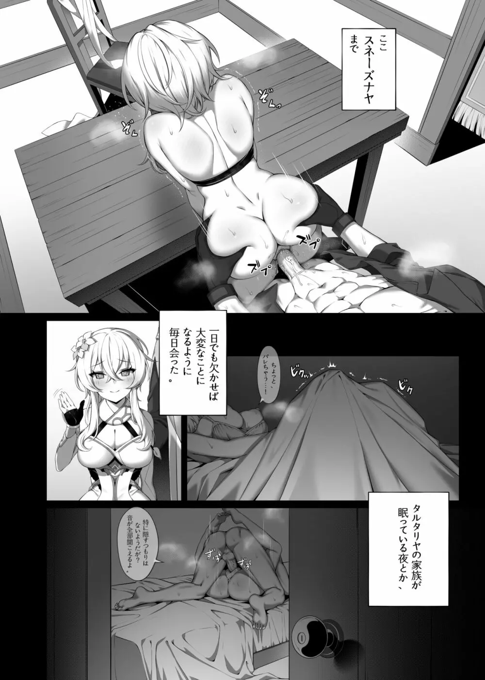 雪国から来た恋人 Page.5