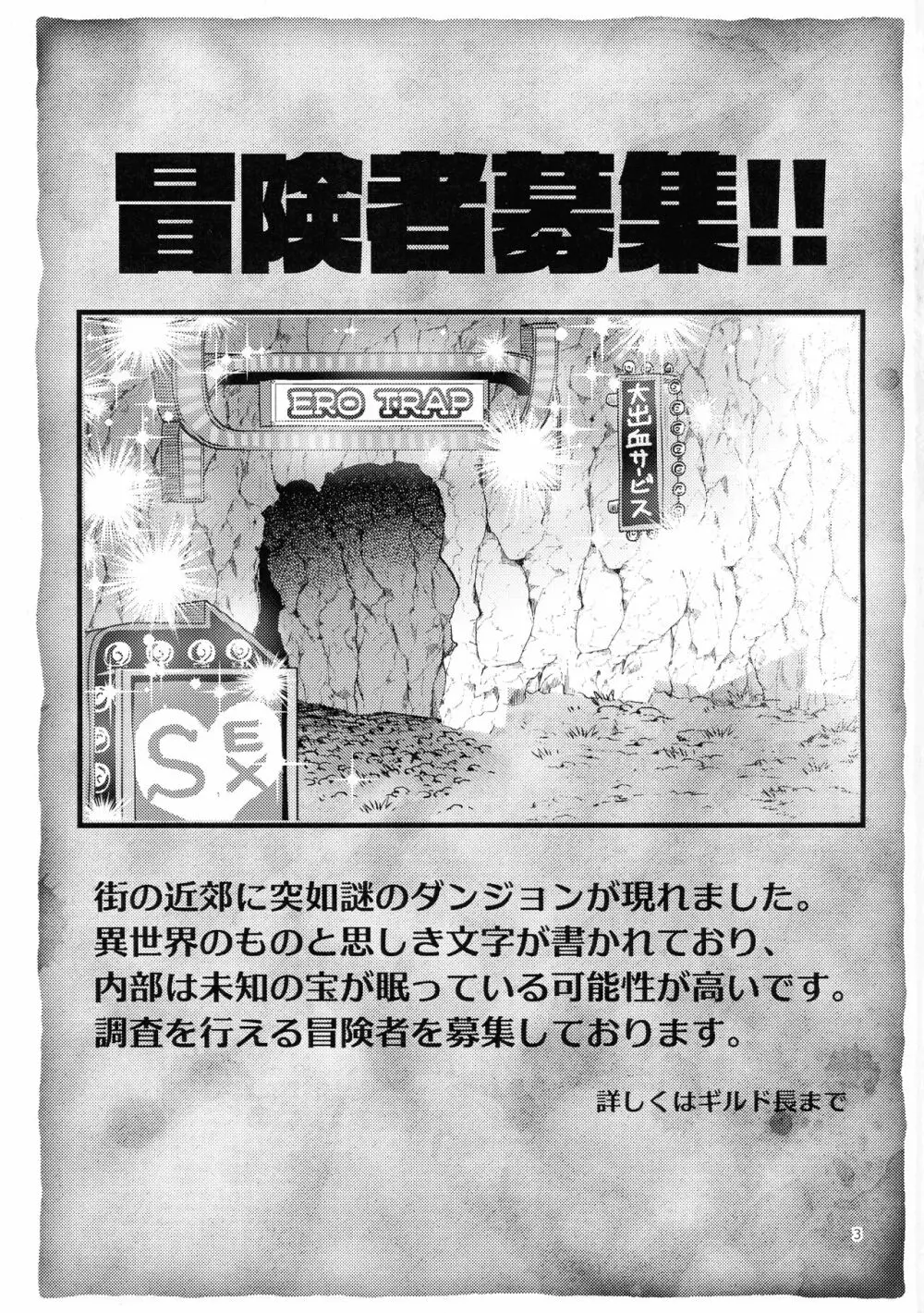 デカパイ冒険者ソフィアVSエロトラップダンジョン Page.3