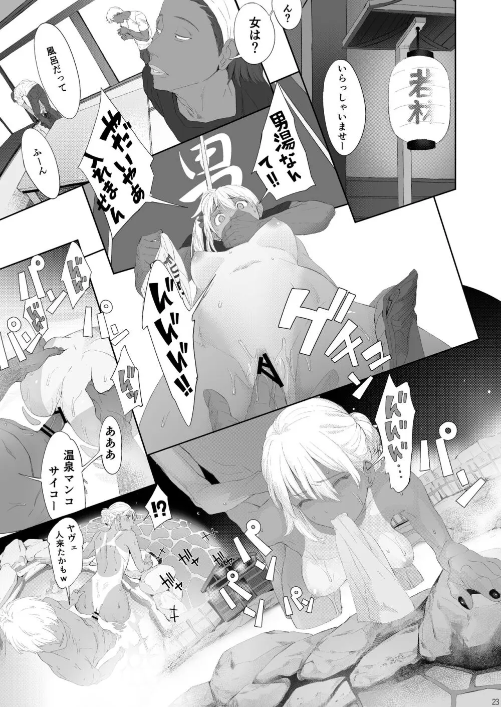 夫婦とヤヴァイ奴らと学生と 伊香保温泉編 Page.3