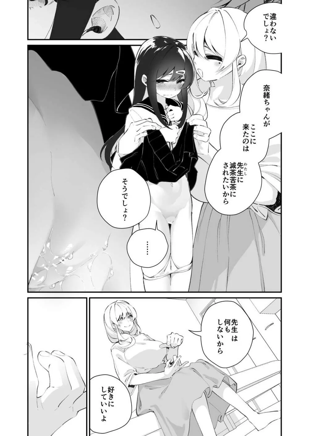 百合乱暴指導室 Page.27