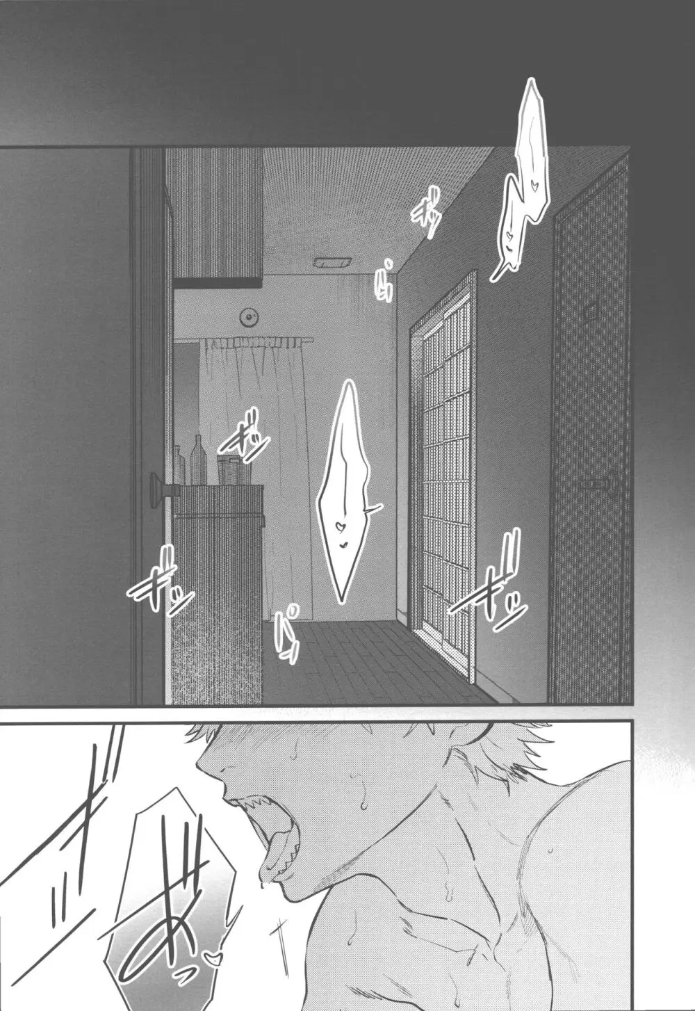 矜持など犬にくれてやれ Page.12