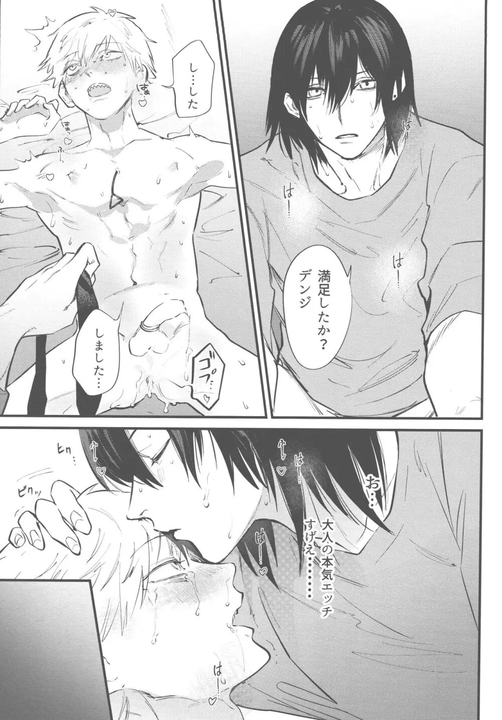 矜持など犬にくれてやれ Page.22