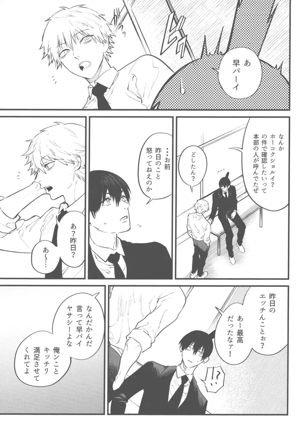 矜持など犬にくれてやれ Page.24