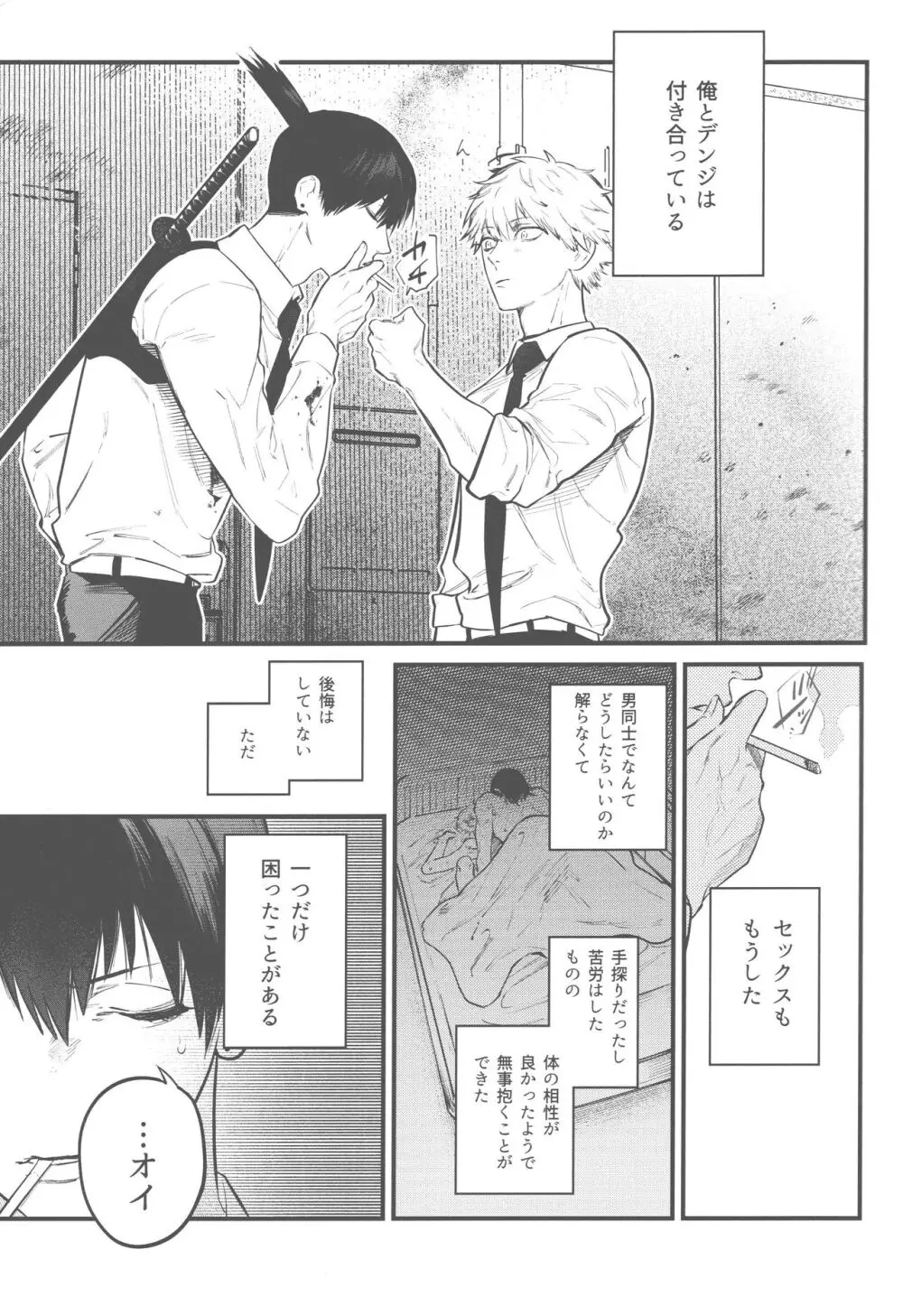 矜持など犬にくれてやれ Page.4