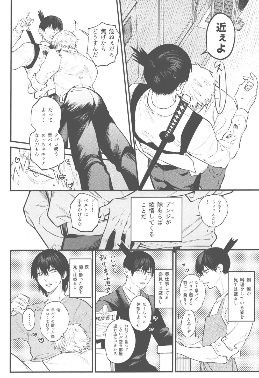 矜持など犬にくれてやれ Page.5