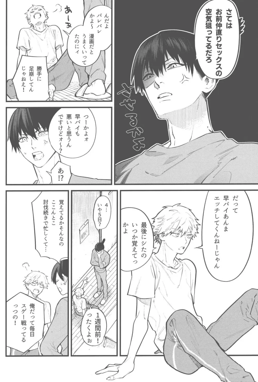 矜持など犬にくれてやれ Page.9