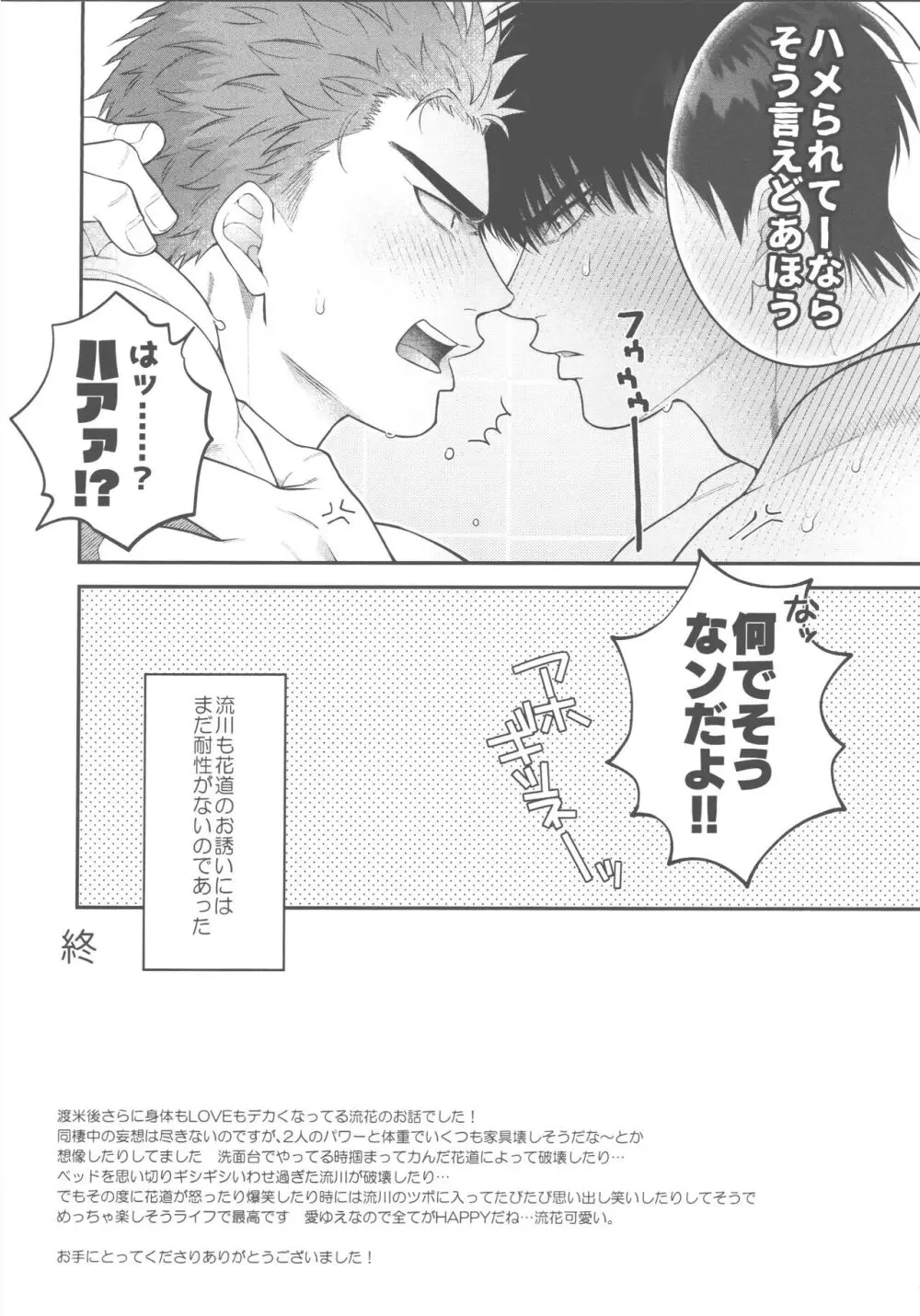 ハメられてーならそう言えどあほう Page.12