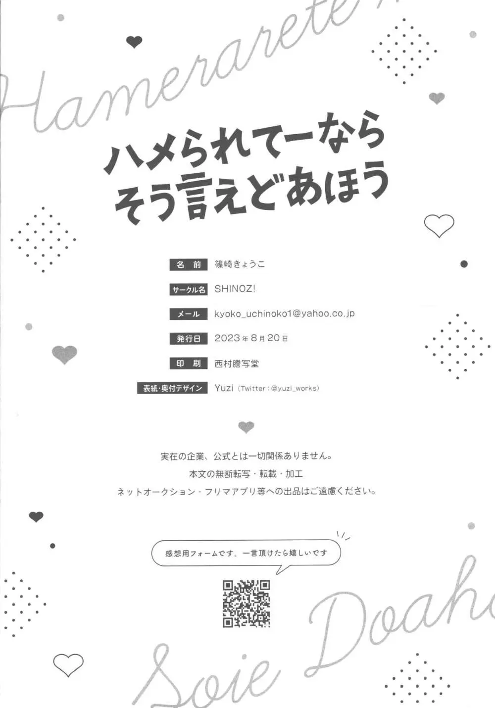 ハメられてーならそう言えどあほう Page.13