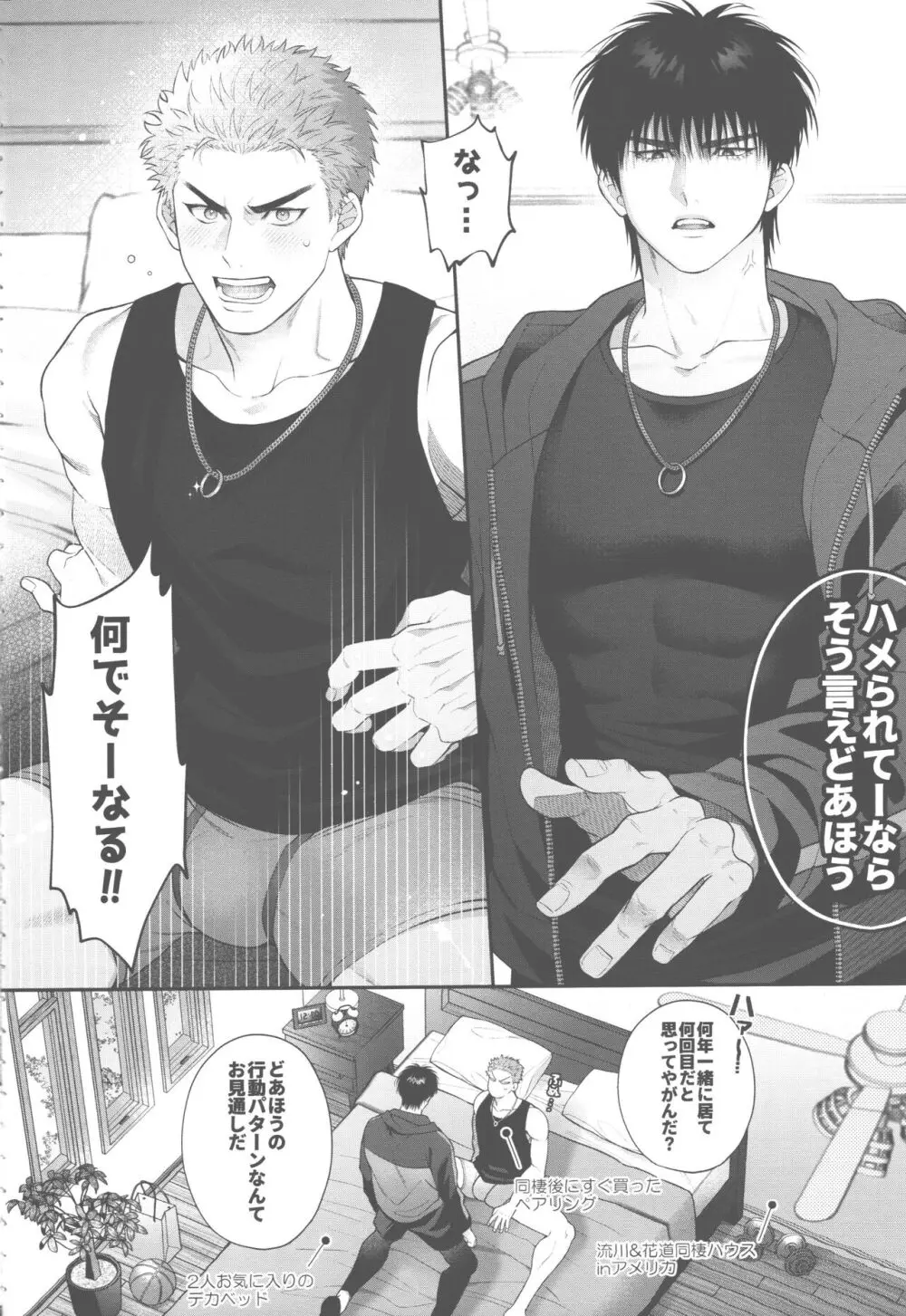 ハメられてーならそう言えどあほう Page.3