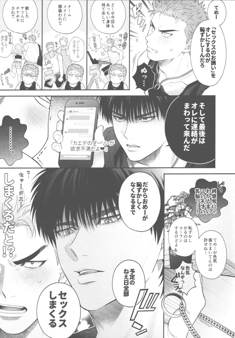ハメられてーならそう言えどあほう Page.4