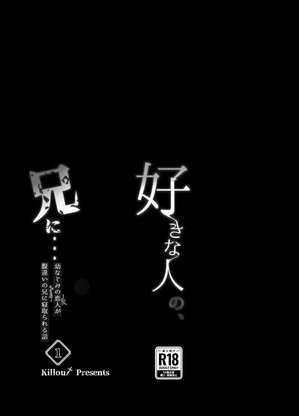 [Killout (さやかっぱ)] 好きな人の、兄に…幼なじみの恋人(JK)が腹違いの兄(クズ男)に寝取られる話 [DL版] Page.12