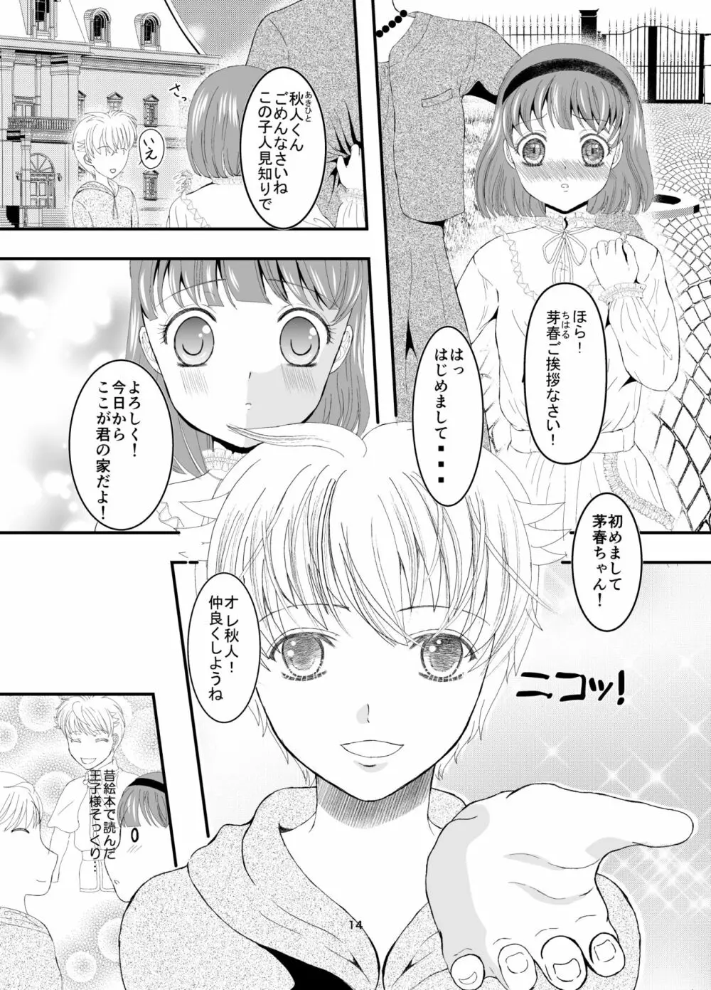 [Killout (さやかっぱ)] 好きな人の、兄に…幼なじみの恋人(JK)が腹違いの兄(クズ男)に寝取られる話 [DL版] Page.14