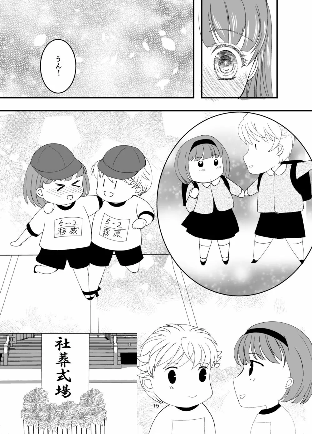 [Killout (さやかっぱ)] 好きな人の、兄に…幼なじみの恋人(JK)が腹違いの兄(クズ男)に寝取られる話 [DL版] Page.15